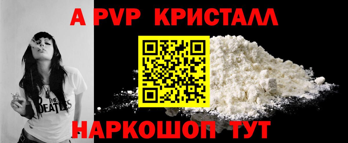 A-PVP  A PVP Crystall  Альфа ПВП VHQ  где можно купить   Орехово-Зуево  Вход с VPN 