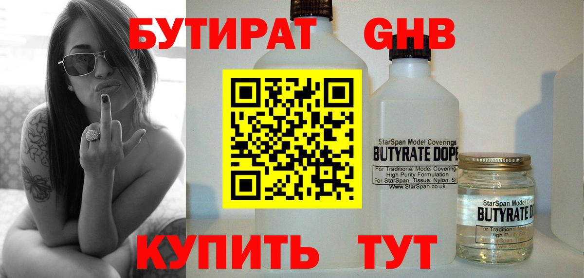 Бутират  Вход с VPN  Орехово-Зуево  Бутират BDO 