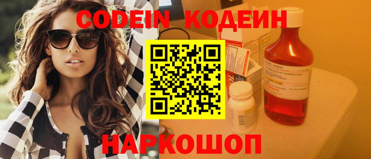 Орехово-Зуево  Кодеин Purple Drank  Codein Purple Drank  Вход с VPN 