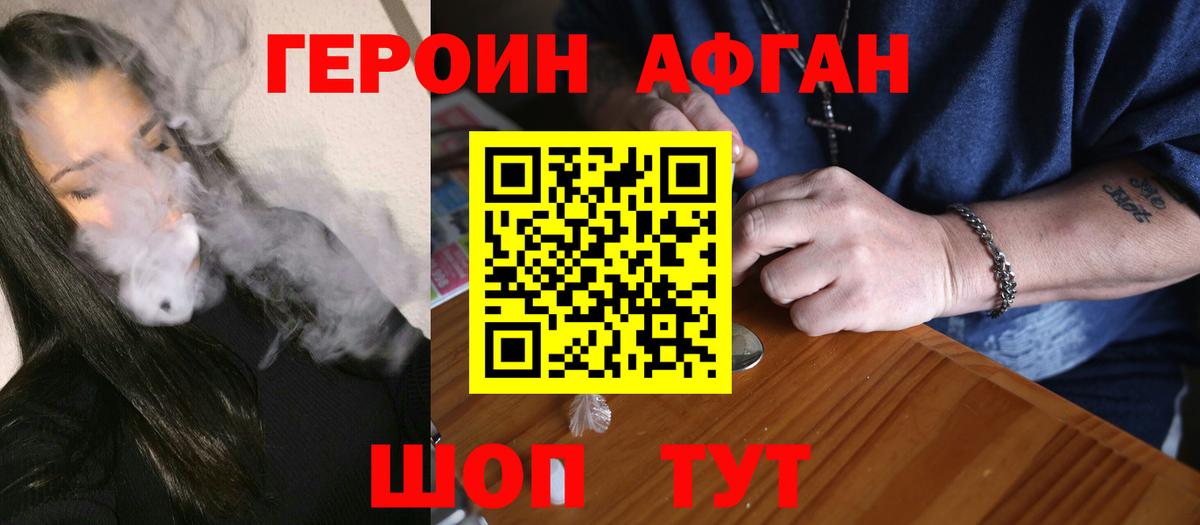 Героин хмурый Орехово-Зуево