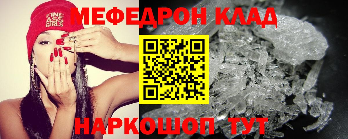 Меф мяу мяу кристаллы Орехово-Зуево