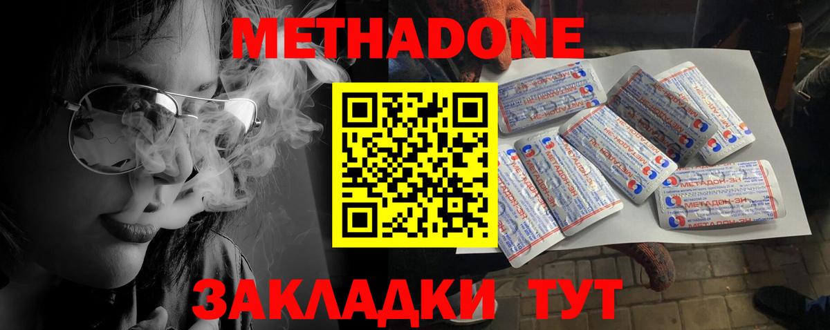 Орехово-Зуево  Метадон VHQ  Вход с VPN 